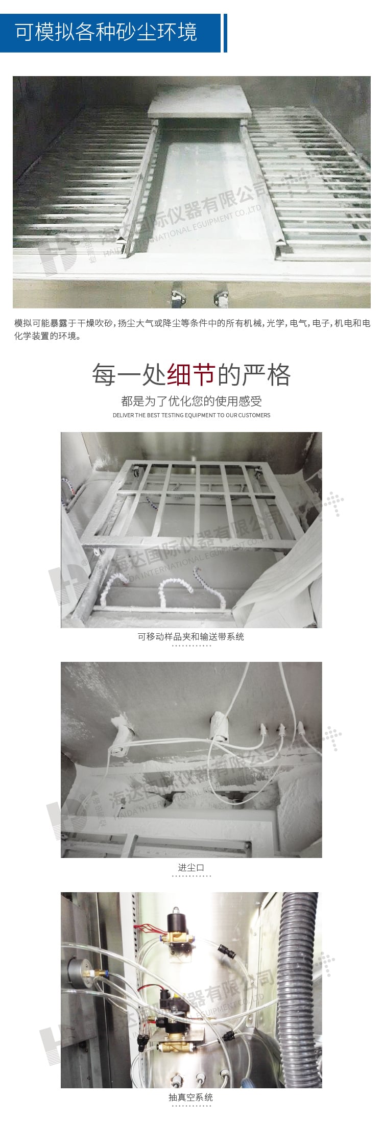 HD-砂塵試驗房-02