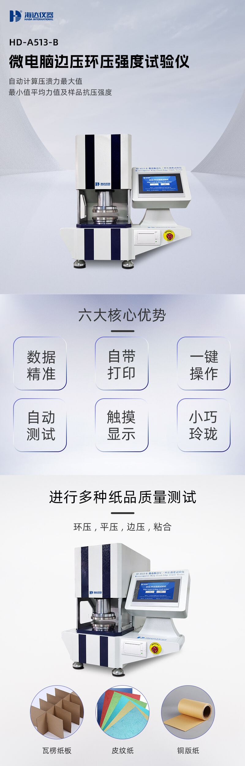 2. HD-A513-B 邊壓環(huán)壓強(qiáng)度試驗儀詳情頁_01