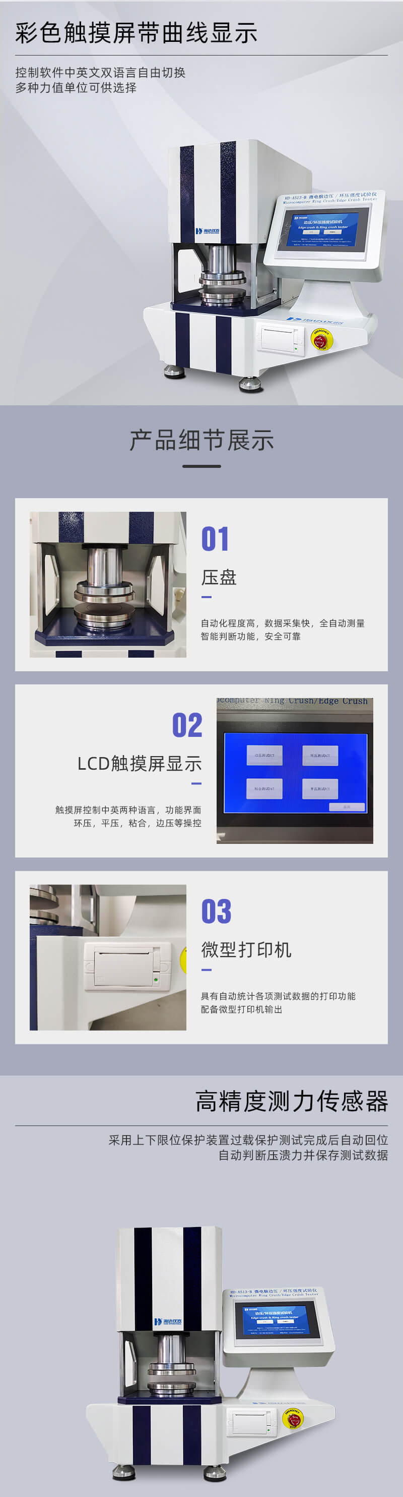 2. HD-A513-B 邊壓環(huán)壓強(qiáng)度試驗儀詳情頁_02