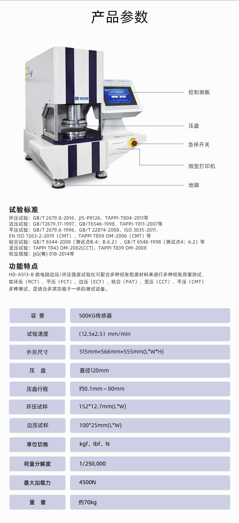 2. HD-A513-B 邊壓環(huán)壓強(qiáng)度試驗儀詳情頁_03