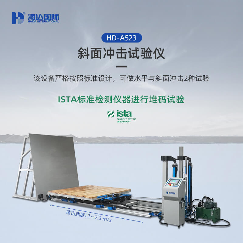 2. HD-A523-斜面沖擊試驗儀詳情頁_01