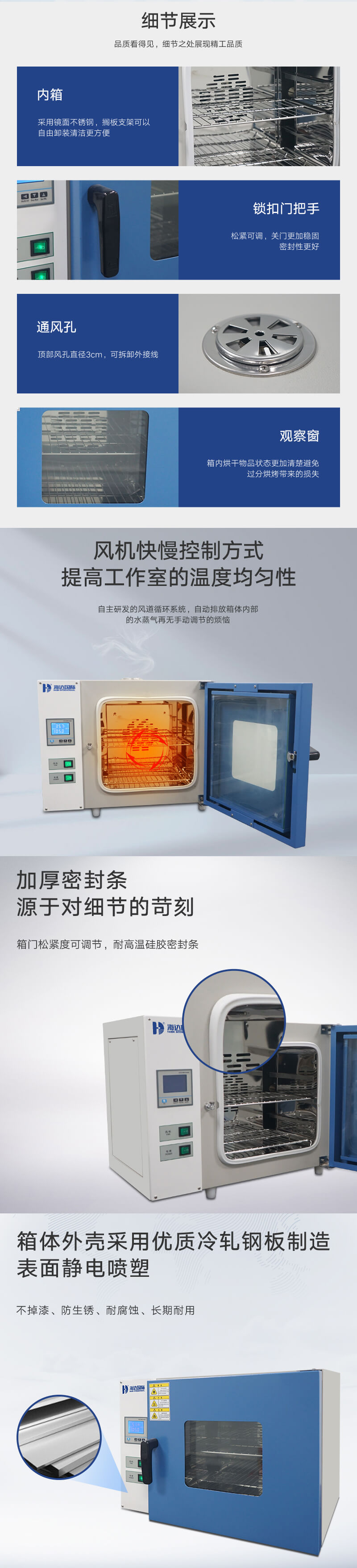2. HD-E804-鼓風(fēng)干燥箱詳情頁_02