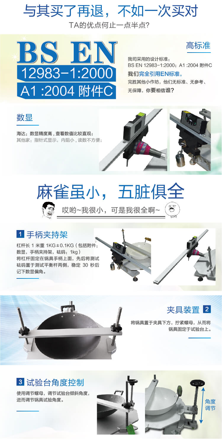 2. HD-M001-炊具手柄抗扭矩試驗儀_02